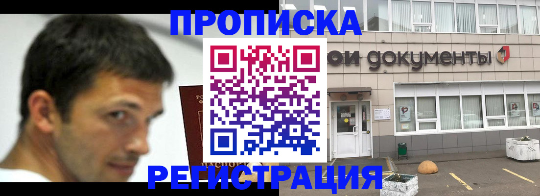 прописка 2025 в Тамбове