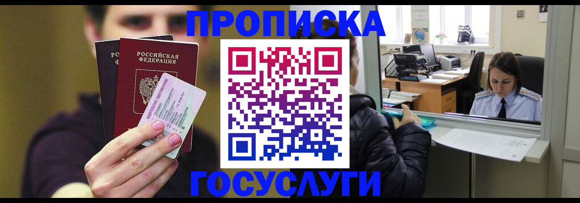временная регистрация для школы в Тамбове